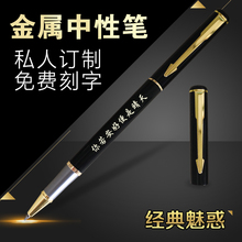 商务签字笔宝珠笔中性笔金属笔杆广告笔黑色0.5mm商务办公会议礼品彩色笔杆学生水笔免费刻字定制logo
