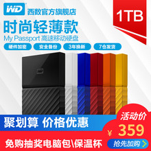 WD西部数据 移动硬盘1t My Passport 1tb高速USB3.0移动硬移动盘 加密保护备份 兼容苹果移动盘mac
