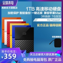 WD西部数据移动硬盘1tb My Passport 1t 移动硬移动盘USB3.0加密