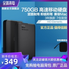 WD西部数据 移动硬盘 750G Elements 移动硬移动盘 西数硬盘