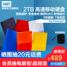 晒图抽20话费】WD西部数据移动硬盘2t My Passport 2tb移动硬移动盘高速USB3.0加密兼容苹果macbook移动硬盘