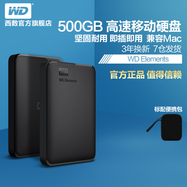 WD西部数据移动硬盘500G Elements移动硬移动盘USB3.0高速