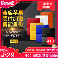 领券减10 晒图抽20元】WD西部数据移动硬盘4t My Passport 4tb高速USB3.0移动硬移动盘加密兼容苹果电脑mac