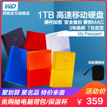 西部数据移动硬盘1t Passport 1tb USB3.0移动硬移动盘加密保护备份兼容苹果移动盘mac