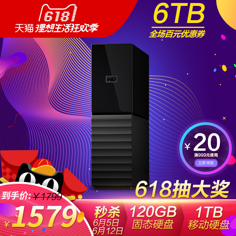 USB西数存储硬盘6tbBookMy6tb桌面式移动硬盘西部数据WD