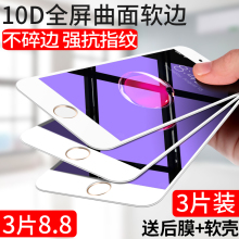 苹果6钢化膜iphone6s全屏覆盖6plus抗蓝光高清7plus手机i8全包边p软边3d六6p防摔6splus防指纹mo4.7寸屏保5.5