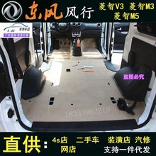 M5风行F600汽车地胶地板革 M3地胶菱智V3 东风风行菱智V3
