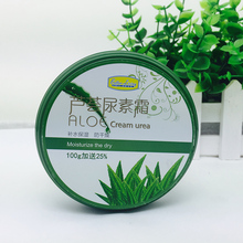 特价清仓芦荟尿素霜保湿补水防干燥肌肤水润光滑有弹性罐装125g