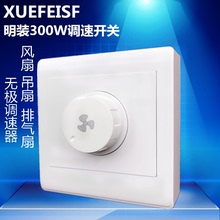 明装 无极调速调光开关 插座面板 吊扇 调速开关 墙壁风扇调速器