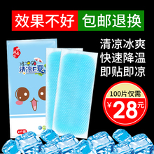 冰凉贴100片降温神器夏季夏日喷雾学生可爱散热贴手机退热清凉