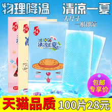 夏季冰凉贴手机降温神器制冷随身冰贴避暑消暑学生军训成人清凉贴