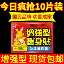 暖贴宝宝贴自发热防寒保暖身贴女宫寒腰腹部宫暖贴足暖脚宝热贴