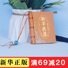 【满69再减20】孙子兵法节选图袖珍本袖珍国学口袋书小墨香书单本迷你湖南美术出版携带方便手掌大小有香气的可爱书籍正版迷你书