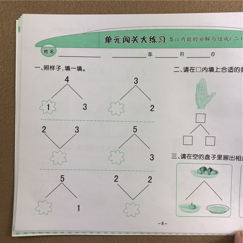 10以内加减法幼儿园中班小中大班数学教材3 6岁儿童学前班十以内升