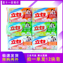 正品232g×12块立白洗衣皂透明皂肥皂增白皂整箱批发免邮促销包邮