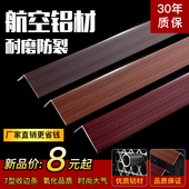 木纹L型收口条扣条 衣柜边条 直角木地板压条 铝合金7字型收边条