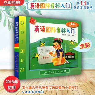 正版现货 第三版 最新英语国际音标 附DVD两张