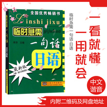 日语初学自学入门书 实用日语东南大学出版社 日语学习书籍 日语日语应急口语书 日本旅游贸易合作 汉语注音谐音 临时急需一句话