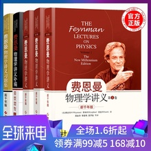 Lectures Feynman 物理教材 费曼 Physics经典 补编 上??萍汲霭嫔鏣he 习题集全5册中文版新千年版 费恩曼物理学讲义123全三卷
