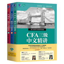 CFA考试备考教材 品职教育CFA一考而过系列 CFA三级中文精讲 cfa三级教材配套用书 何旋 2019年注册金融分析师考试用书