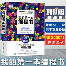 程序设计 程序员入门教程 人民邮电出版社 程序设计基础教程 计算机编程入门自学书籍 电脑游戏软件编程入门 第一本编程书