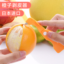 日本进口剥橙器橙子剥皮器火龙果去皮器柚子削皮器省力厨房小工具