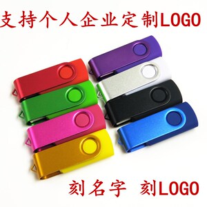 旋转创意优盘128mu盘企业公司招投标商务礼品个性刻字定制logo