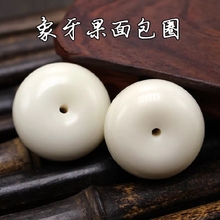 纯天然象牙果面包圈吊坠平安扣背云背鱼dly金刚星月菩提配饰配件