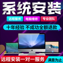 电脑维修远程安装系统win7,10系统重装系统崩溃在线解决电脑问题
