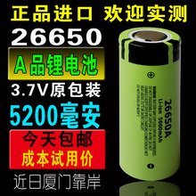 日本进口A品26650锂电池 3.7V实际容量超5000毫安欢迎实测 原装