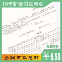空白 委托书 单联50张/本 19年新版6月 协议