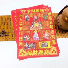 求财顺利 贵人纸聚财万贯金钱招财消灾祭祀宗教用品烧纸1包20张
