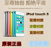 播放器 16G itouch5代 分期购iPod touch5 包邮 32Gmp4mp5正品