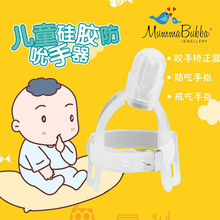 幼儿套手指牙胶宝宝防咬手安抚奶嘴儿童防吃手神器戒吃拇指咬咬胶