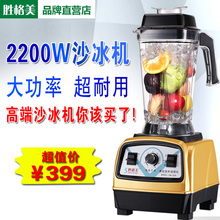 胜格美冰沙机大马力沙冰机家用商用奶茶店调理机碎冰机现磨豆浆机