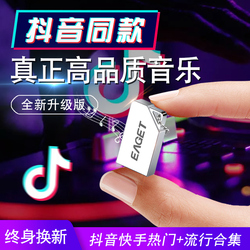 忆捷汽车载音乐u盘16g32g无损带歌曲MP34流行经典老歌快手热门抖音京城工体dj舞曲光盘mv电脑两用迷你小优盘
