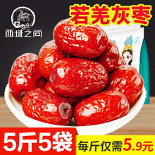 西域之尚 新疆特产红枣一等 若羌灰枣2500g 阿克苏灰枣子五斤
