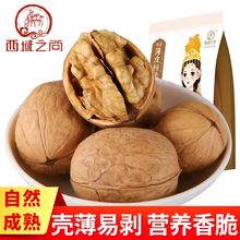 【西域之尚】新疆特产薄皮核桃 大核桃500*1袋 薄皮核桃