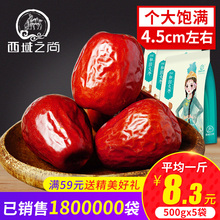 新疆特产和田大枣子骏枣玉枣大红枣 5袋 西域之尚新疆红枣500g