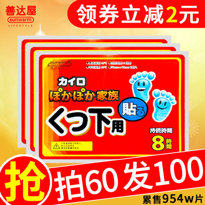 善达屋暖脚贴暖足贴100片脚底保暖防寒暖贴宝宝贴发热鞋垫足热帖