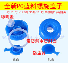 通用型纯净水桶盖子饮水机桶盖密封盖饮水桶盖螺旋盖子带胶圈