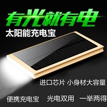 可爱太阳能20000m智能充电宝聚合物多功能移动电源苹手机通用毫安