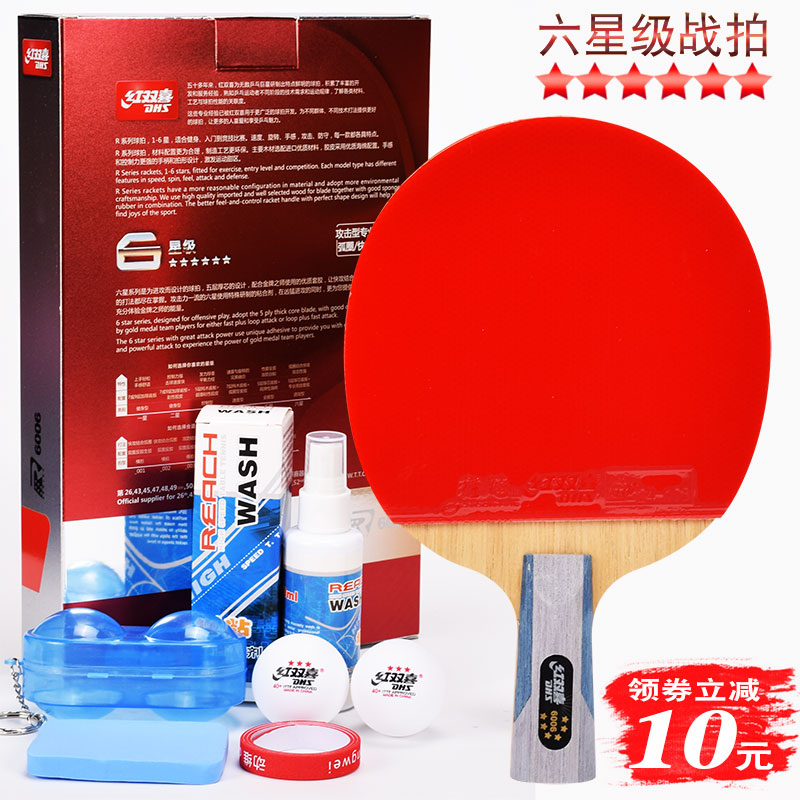 Authentic Red Double Happiness Table tennis racket Five star Six star Crazy Racing King Offensive sole rubber single racket 6-star straight horizontal