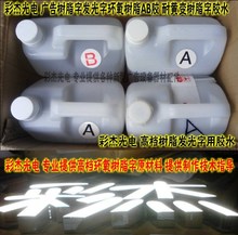 发散剂 树脂字用导光剂 树脂胶水色浆 超导光散光剂 树脂发光字用