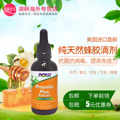 蜂胶Now Foods纯天然蜂胶滴剂60ml口疮鼻通咽爽祛疤正品美国进口