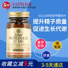 Solgar成人牡蛎锌片补锌22mg100粒挑食厌食补脑益智精子活力 美国
