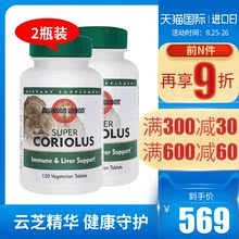 Coriolus超级云芝素食片提高免疫力止咳去湿化痰 2瓶美国Super