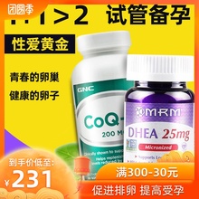 GNC健安喜青春素DHEA胶囊25mg辅酶Q10试管卵巢备孕促排卵美国正品