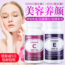 维生素C玫瑰果胶囊美白淡化色斑女性 美国GNC天然小麦胚芽维生素E