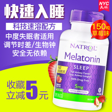 美国natrol melatonin褪黑素片安瓶5mg助眠退黑素睡眠片快速睡眠